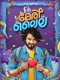 ഓ മേരി ലൈല