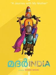 ഓ മദര്‍ ഇന്ത്യ