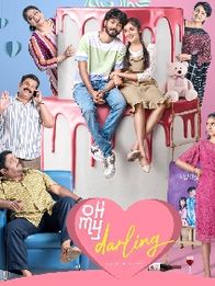 ഓ മൈ ഡാർലിംഗ്