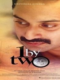 വണ്‍ ബൈ ടു