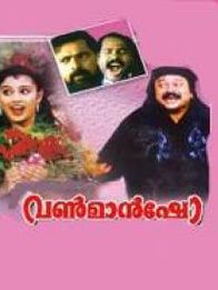 വൺമാൻഷോ