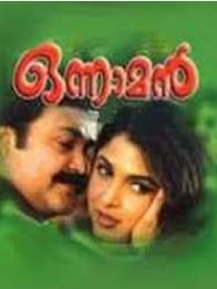 ഒന്നാമന്‍