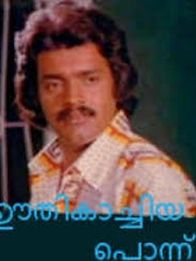 ഊതിക്കാച്ചിയ പൊന്ന്