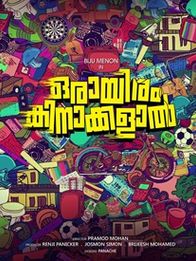 ഒരായിരം കിനാക്കള്‍