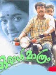 ഒരാള്‍ മാത്രം