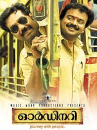 ഓർഡിനറി