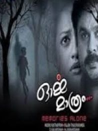 ഓർമ്മ മാത്രം