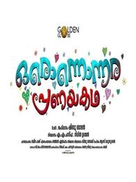 ഒരൊന്നൊന്നര പ്രണയകഥ