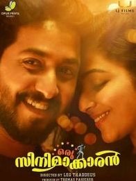 ഒരു സിനിമാക്കാരന്‍