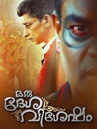 ഒരു  ദേശ വിശേഷം