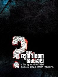 ഒരു ദുരഭിമാനക്കൊല