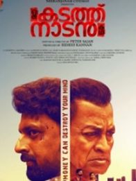 ഒരു കടത്ത് നാടന്‍ കഥ