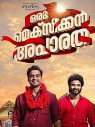 ഒരു മെക്സിക്കൻ അപാരത