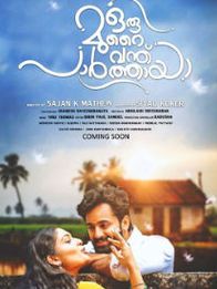 ഒരു മുറൈ വന്ത് പാര്‍ത്തായ