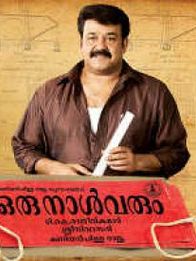 ഒരു നാൾ വരും