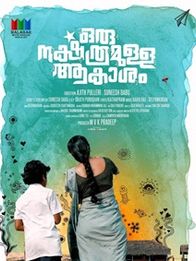 ഒരു നക്ഷത്രമുള്ള ആകാശം