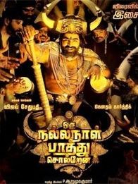 ഒരു നല്ല നാള്‍ പാത്ത് സൊല്‍റേന്‍