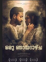 ഒരു ഞായറാഴ്ച