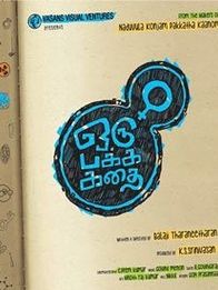 ഒരു പക്കാ കഥൈ-തമിഴ്