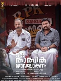 ഒരു താത്വിക അവലോകനം