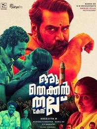 ഒരു തെക്കന്‍ തല്ല് കേസ്