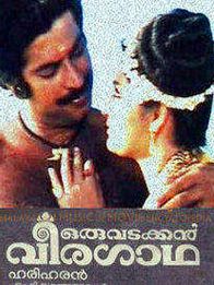 ഒരു വടക്കൻ വീരഗാഥ