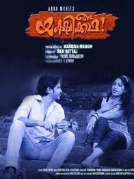 ഒരു യക്ഷിക്കഥ