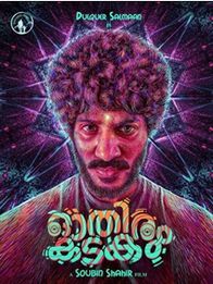 ഓതിരം കടകം