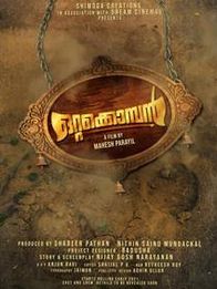 ഒറ്റക്കൊമ്പന്‍