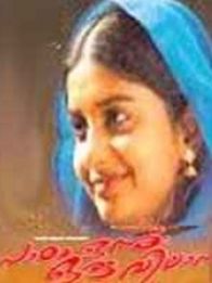 പാടം ഒന്ന്: ഒരു വിലാപം