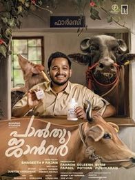 പാല്‍തു ജാന്‍വര്‍