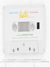 പാട്ട്‌