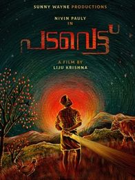 പടവെട്ട്