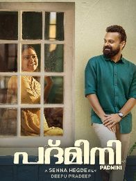 പദ്മിനി