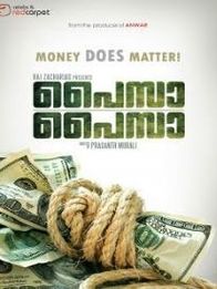 പൈസ പൈസ