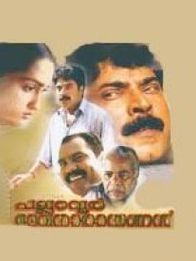 പല്ലാവൂർ ദേവനാരായണൻ