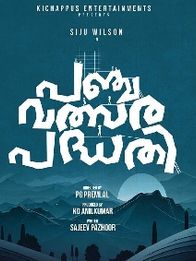 പഞ്ചവത്സര പദ്ധതി