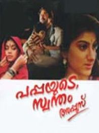 പപ്പയുടെ സ്വന്തം അപ്പൂസ്
