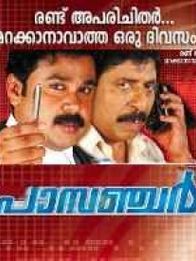 പാസഞ്ചർ