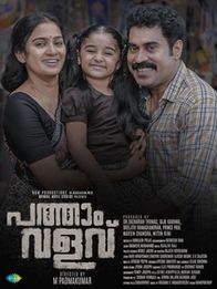 പത്താം വളവ്