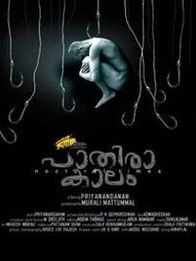 പാതിരാകാലം