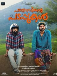 പത്രോസിന്റെ പടപ്പുകള്‍