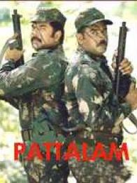 പട്ടാളം