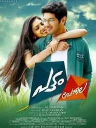 പട്ടം പോലെ