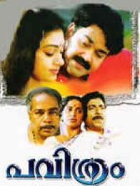 പവിത്രം