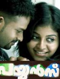 പയ്യന്‍സ്