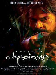 പഴശ്ശിരാജ