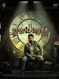 പെണ്ടുലം