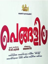 പെങ്ങളില