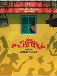 പെണ്ണും പൊറാട്ടും